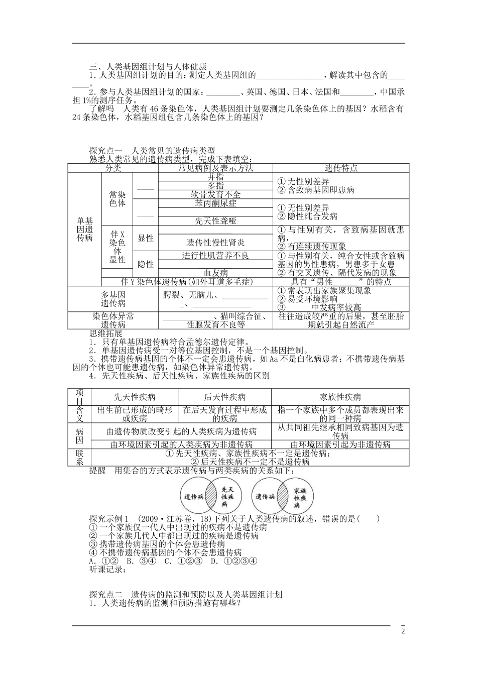 山东省泰安市岱岳区徂徕镇第一中学2013届高考生物一轮复习 人类的遗传病学案 新人教版_第2页