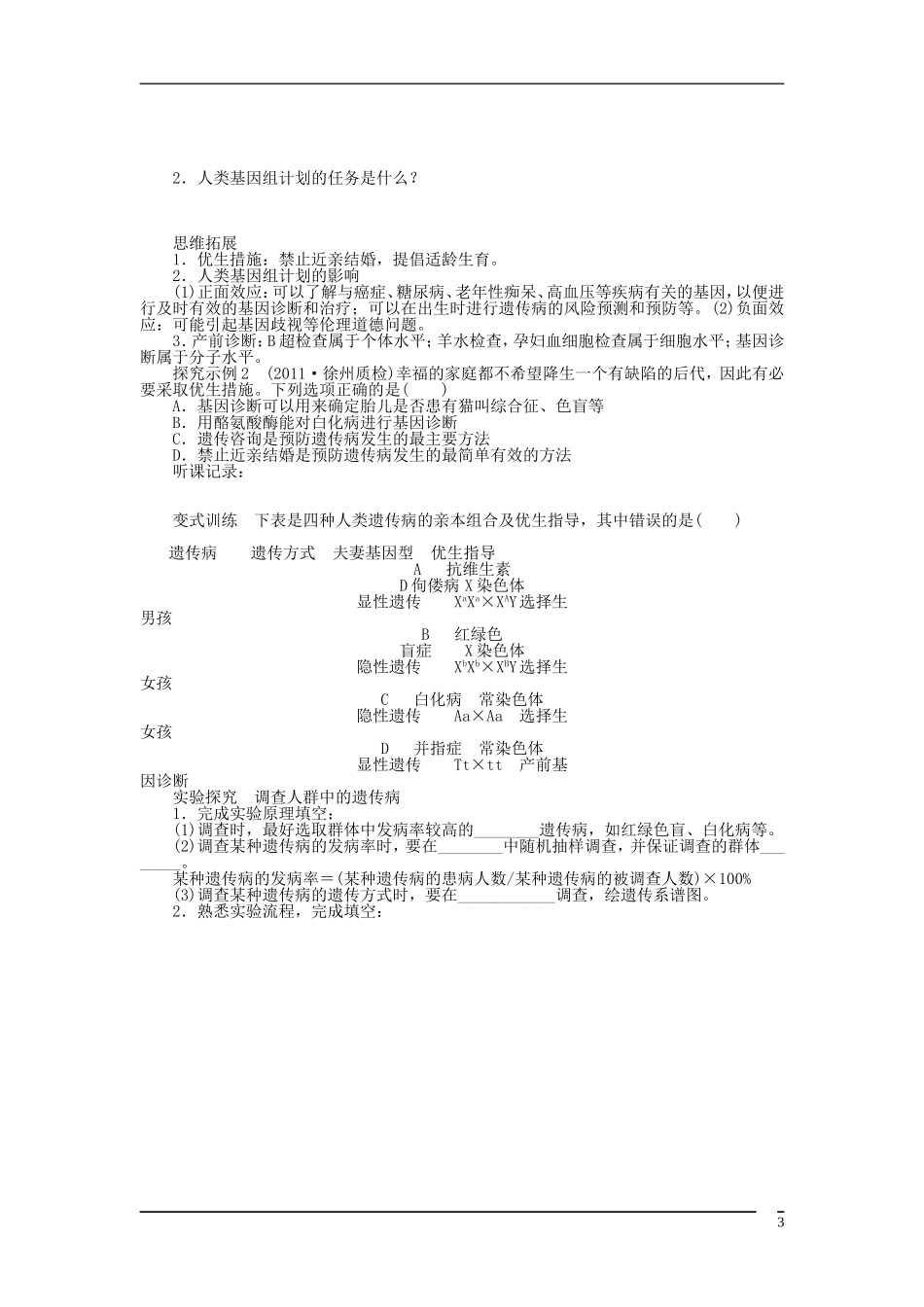 山东省泰安市岱岳区徂徕镇第一中学2013届高考生物一轮复习 人类的遗传病学案 新人教版_第3页