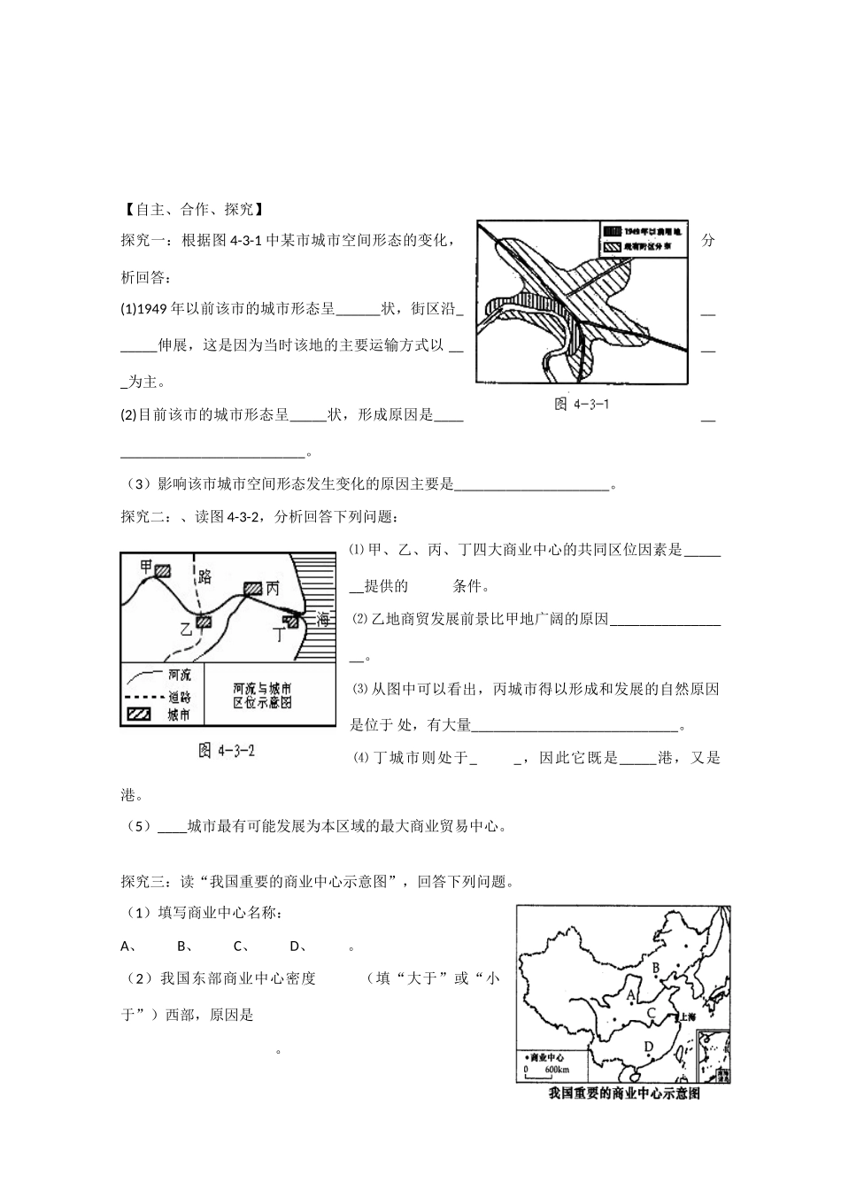 山东省泰安市肥城市第三中学高中地理 交通变化学案 鲁教版必修2 _第2页