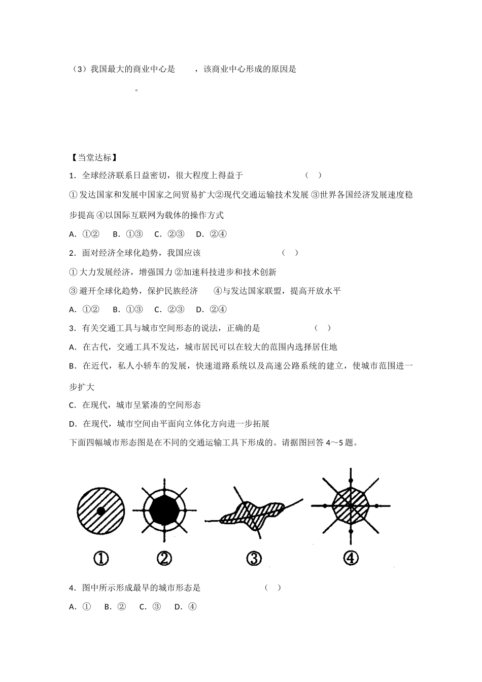山东省泰安市肥城市第三中学高中地理 交通变化学案 鲁教版必修2 _第3页
