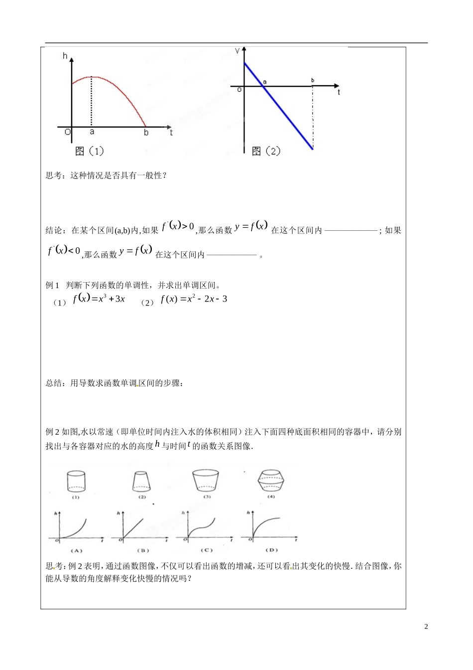 山东省淄博市淄川般阳中学高中数学 3.3.1函数的单调性与导数2学案 新人教A版选修1-1 _第2页