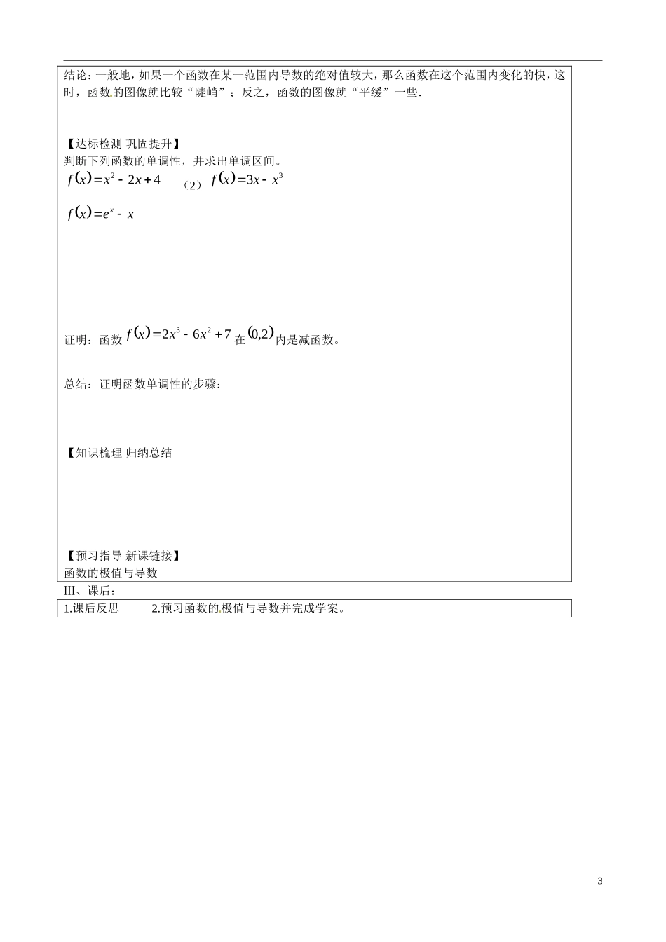 山东省淄博市淄川般阳中学高中数学 3.3.1函数的单调性与导数2学案 新人教A版选修1-1 _第3页