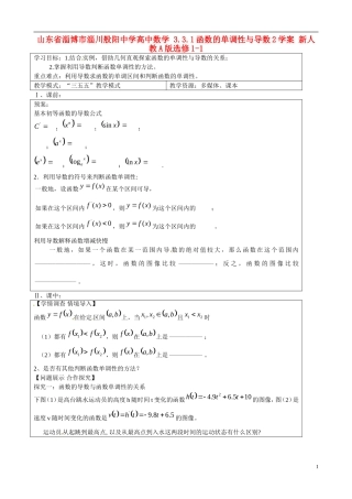 山东省淄博市淄川般阳中学高中数学 3.3.1函数的单调性与导数2学案 新人教A版选修1-1 