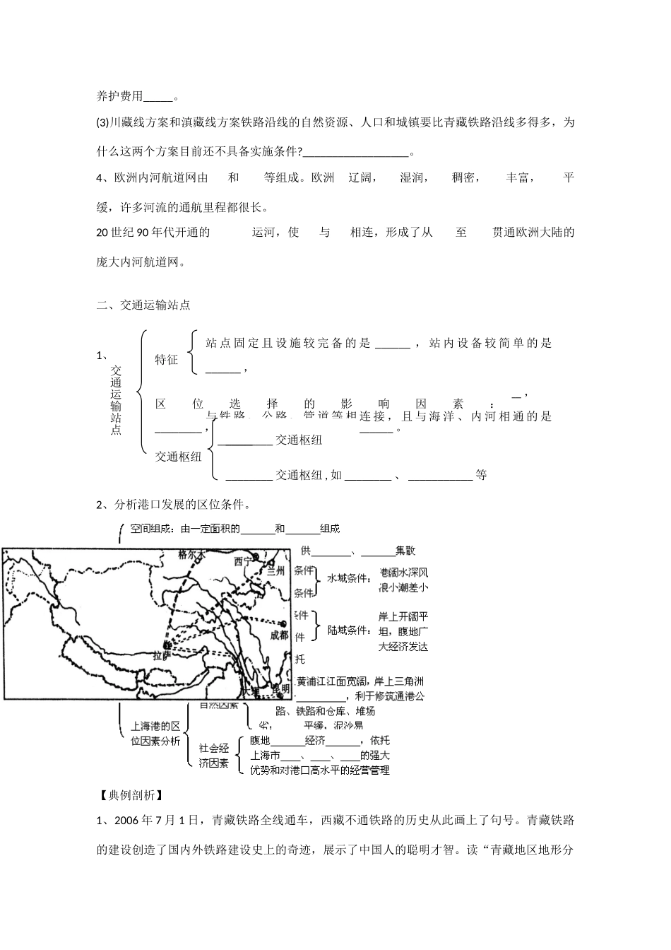山东省泰安市肥城市第三中学高中地理 交通运输布局1学案 鲁教版必修2 _第2页