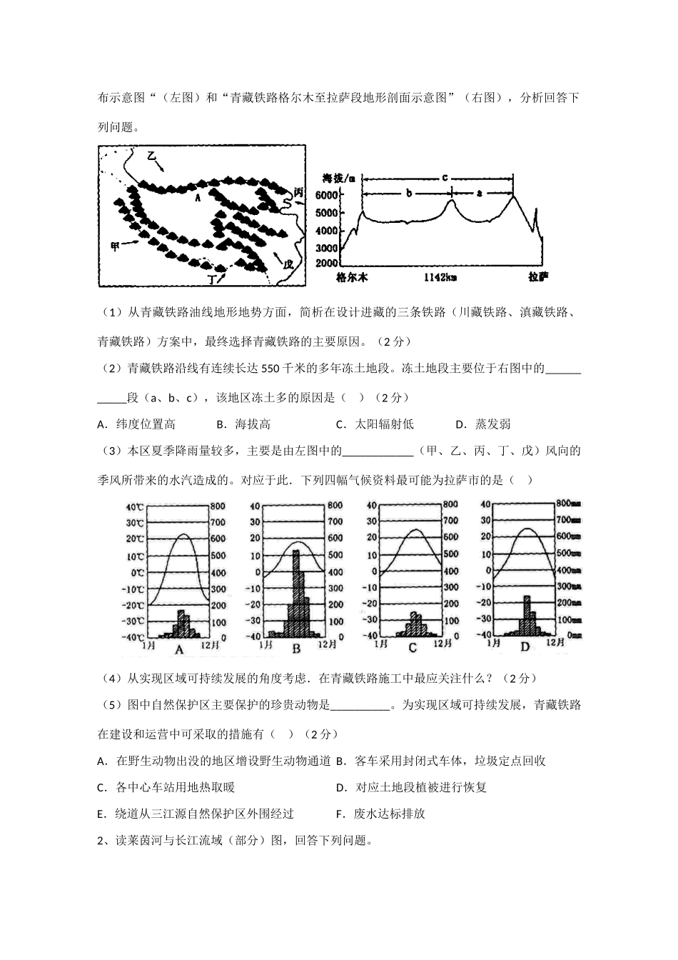 山东省泰安市肥城市第三中学高中地理 交通运输布局1学案 鲁教版必修2 _第3页
