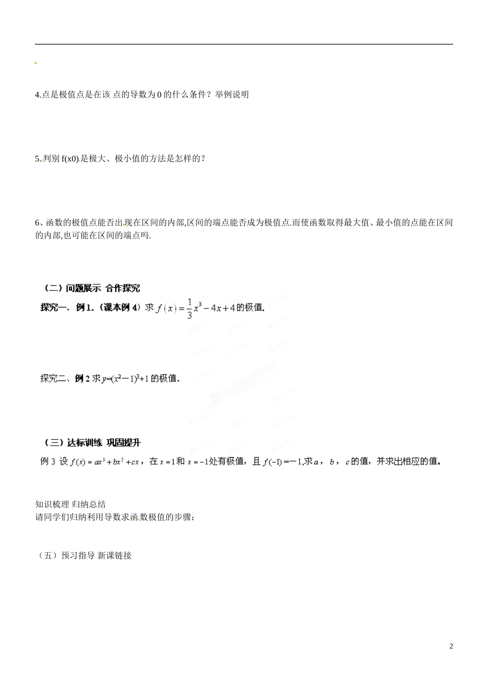 山东省淄博市淄川般阳中学高中数学 3.3.2函数的极值与导数学案 新人教A版选修1-1 _第2页