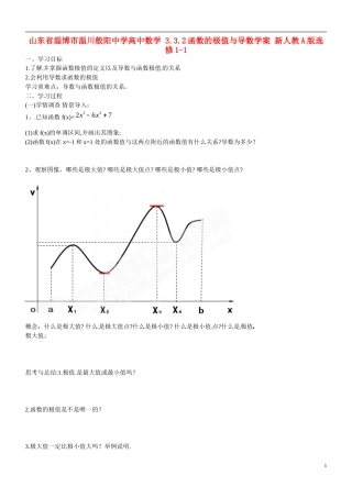 山东省淄博市淄川般阳中学高中数学 3.3.2函数的极值与导数学案 新人教A版选修1-1 