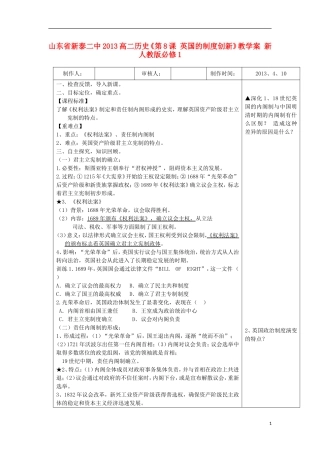 山东省新泰二中2013高二历史《第8课 英国的制度创新》教学案 新人教版必修1