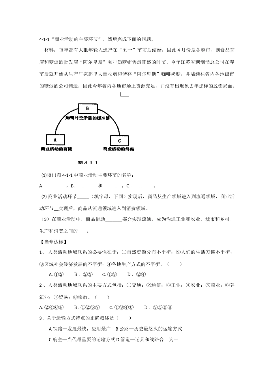 山东省泰安市肥城市第三中学高中地理 交运方式学案 鲁教版必修2 _第3页