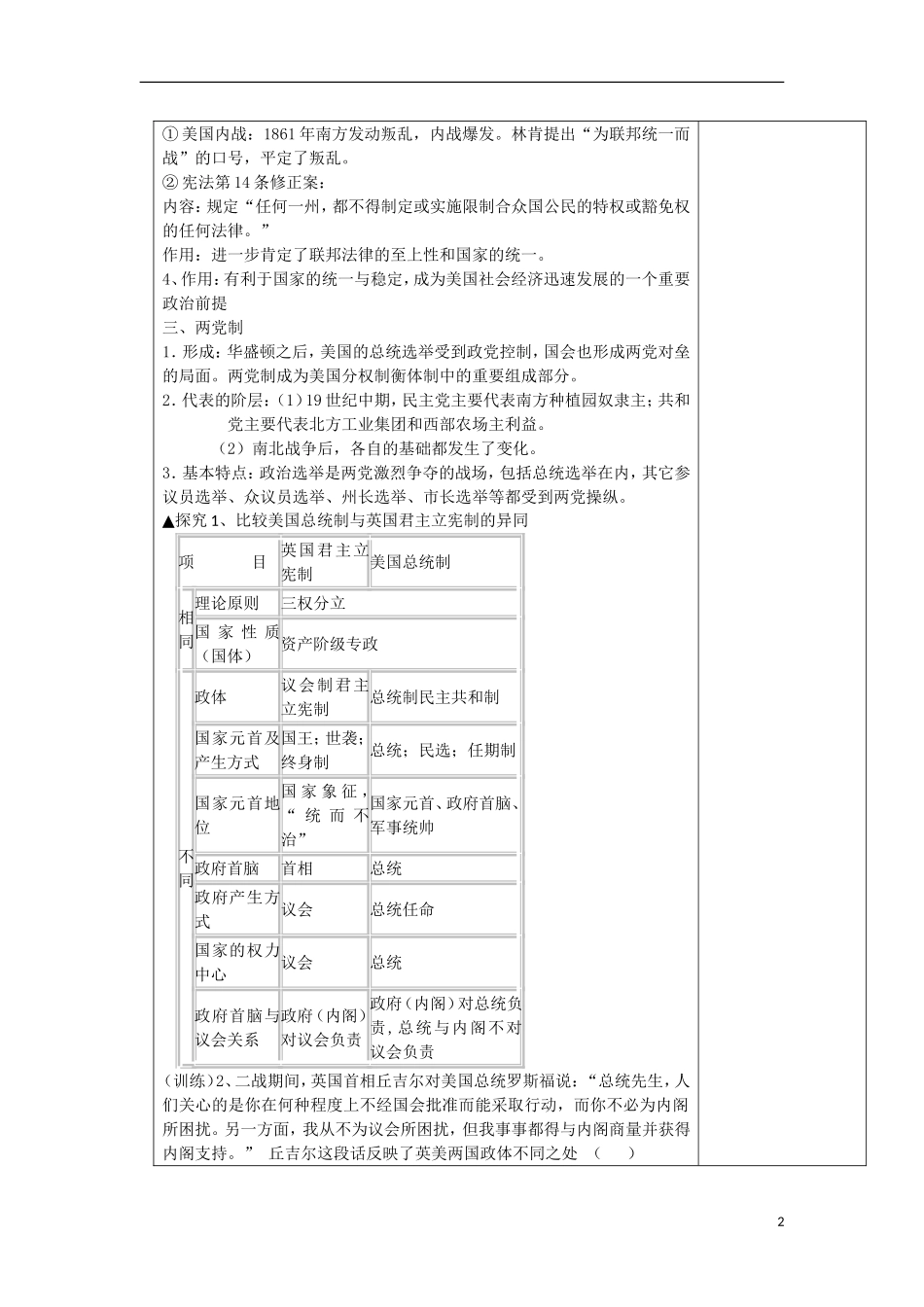 山东省新泰二中2013高二历史《第9课 北美大陆上的新体制》教学案 新人教版必修1_第2页