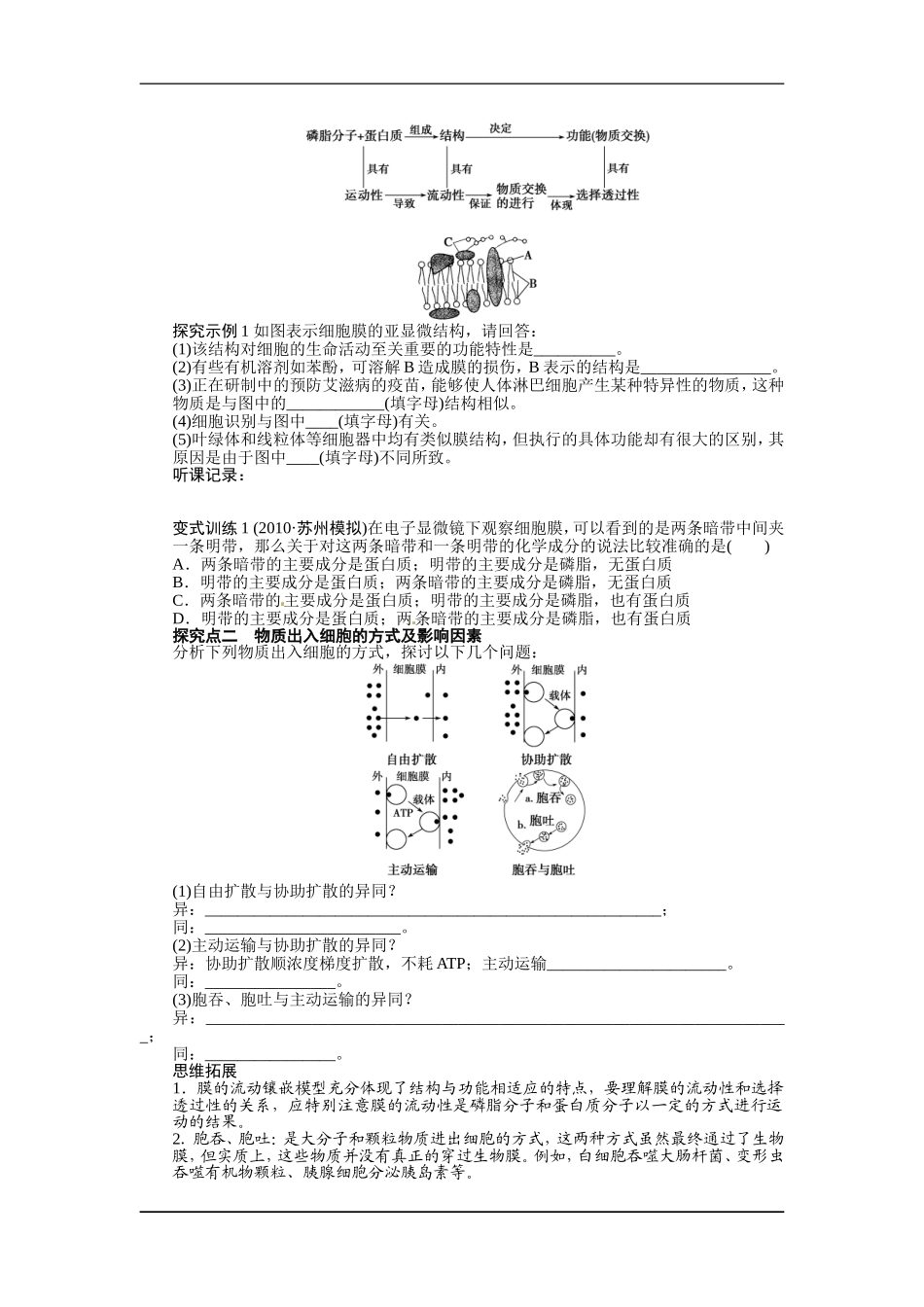 山东省泰安市岱岳区徂徕镇第一中学2013届高考生物一轮复习 生物膜的流动镶嵌模型物质跨膜运输的方式学案 新人教版_第2页