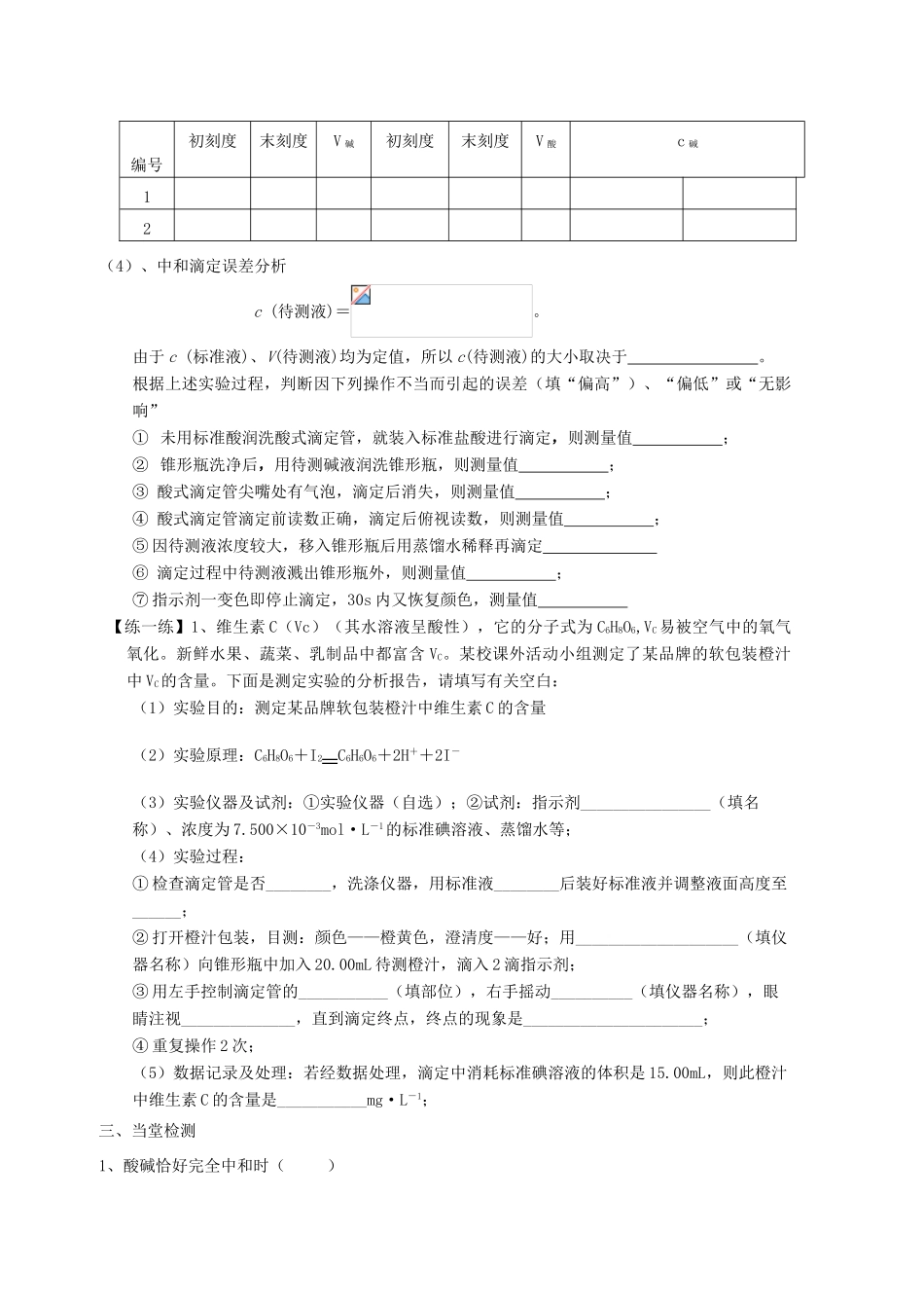山东省济南外国语学校2014年秋高中化学 中和滴定导学案 新人教版必修4_第2页
