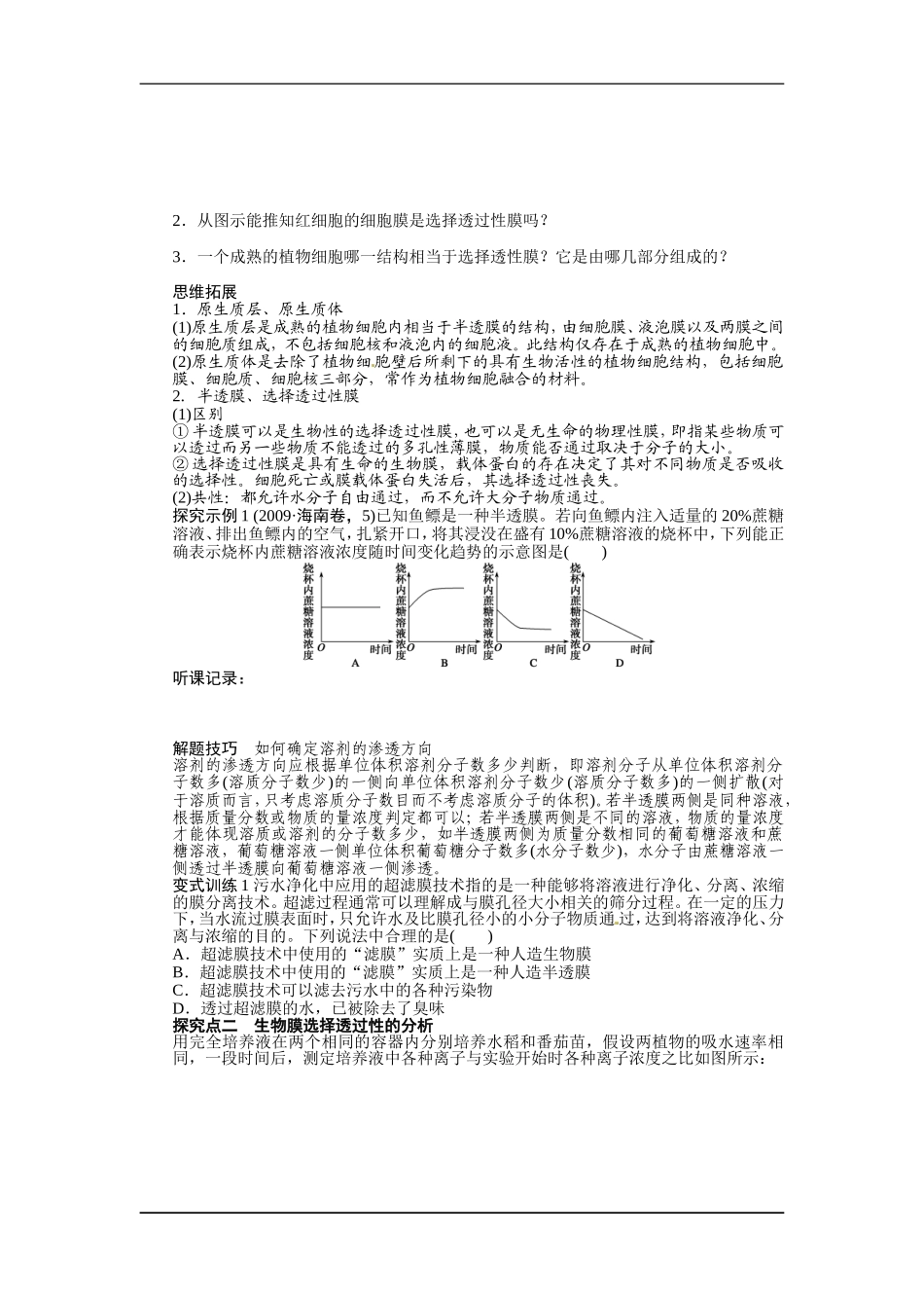 山东省泰安市岱岳区徂徕镇第一中学2013届高考生物一轮复习 物质跨膜运输的实例学案 新人教版_第2页