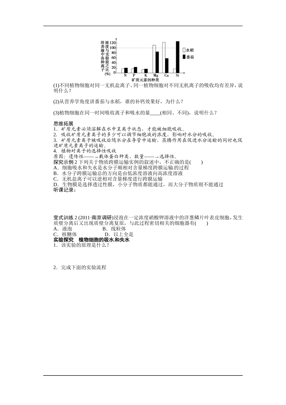 山东省泰安市岱岳区徂徕镇第一中学2013届高考生物一轮复习 物质跨膜运输的实例学案 新人教版_第3页