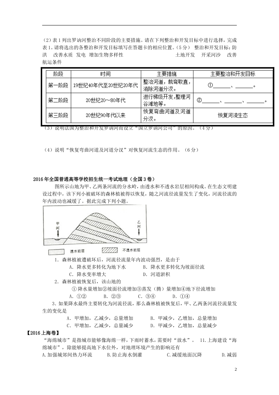 山东省济宁市2017高考地理二轮复习 对点演练试题_第2页