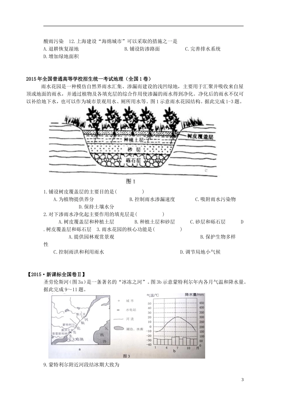 山东省济宁市2017高考地理二轮复习 对点演练试题_第3页