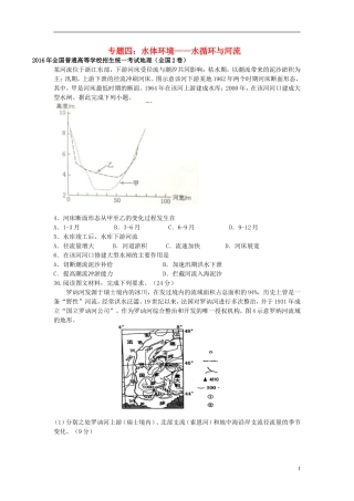 山东省济宁市2017高考地理二轮复习 对点演练试题