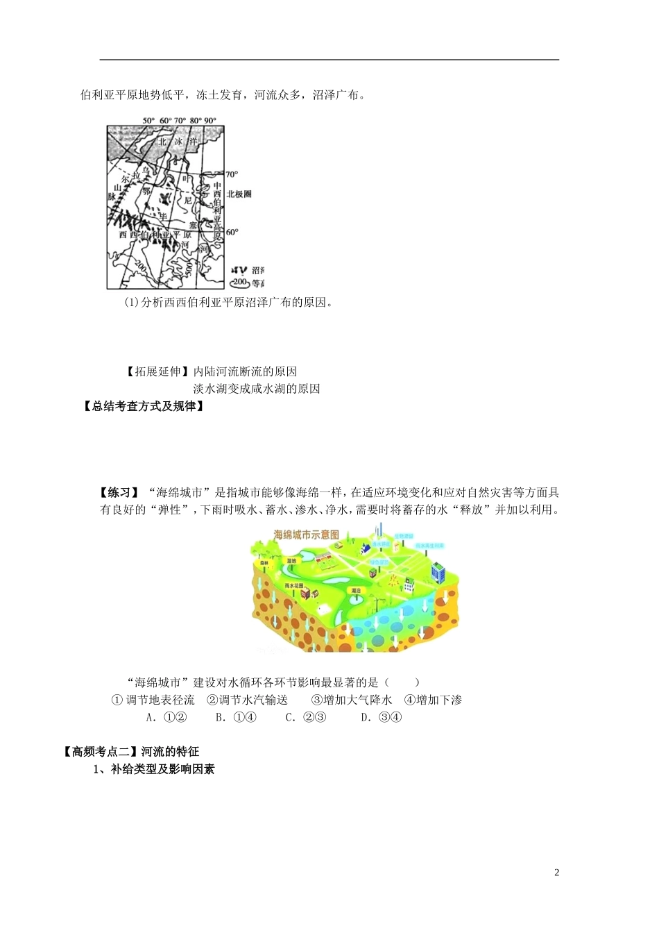 山东省济宁市2017高考地理二轮复习 水循环_第2页