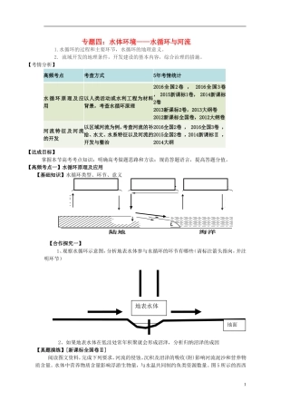 山东省济宁市2017高考地理二轮复习 水循环