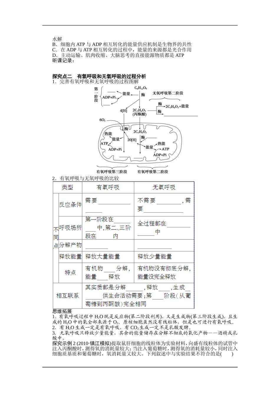 山东省泰安市岱岳区徂徕镇第一中学2013届高考生物一轮复习 细胞的能量“通货”atp学案 新人教版学案 新人教版_第3页