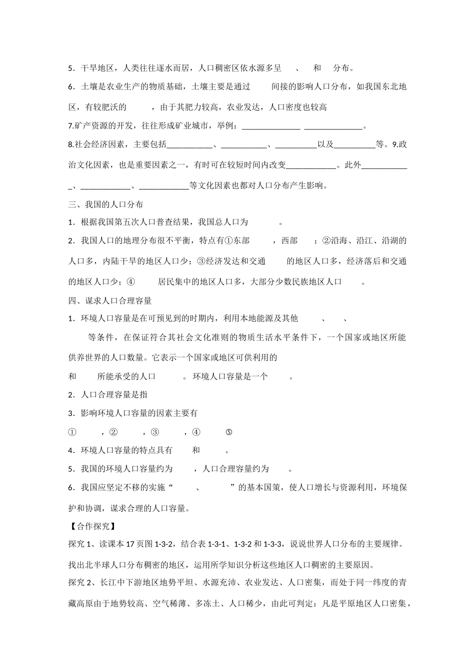 山东省泰安市肥城市第三中学高中地理 人口分布学案 鲁教版必修2 _第2页