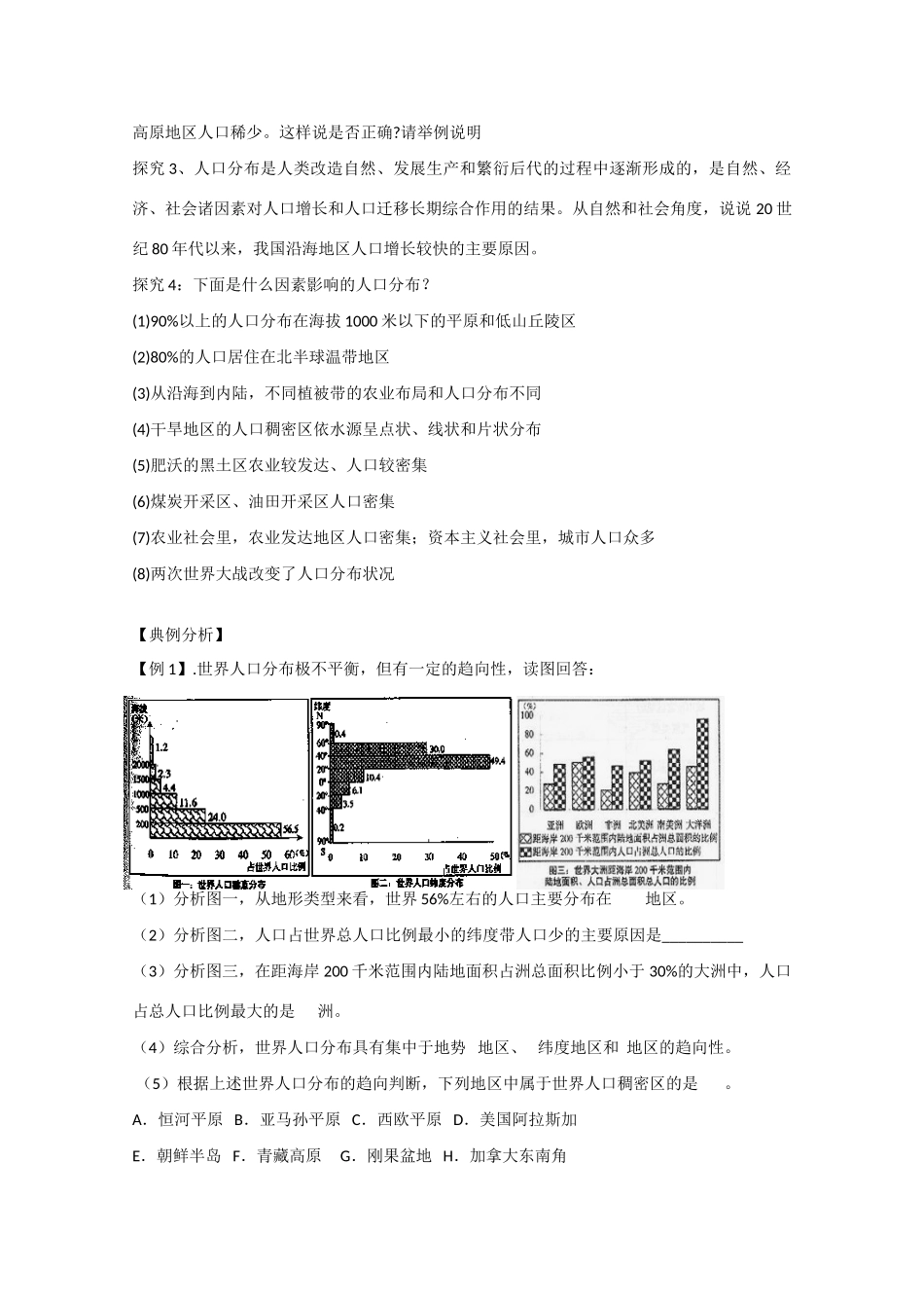 山东省泰安市肥城市第三中学高中地理 人口分布学案 鲁教版必修2 _第3页
