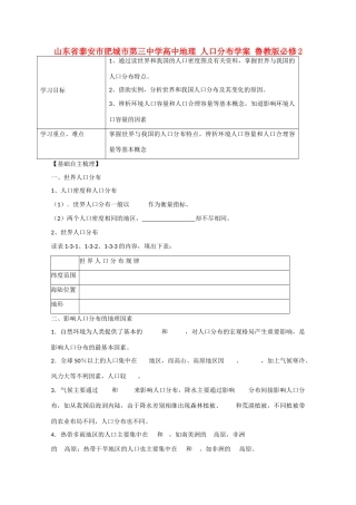 山东省泰安市肥城市第三中学高中地理 人口分布学案 鲁教版必修2 