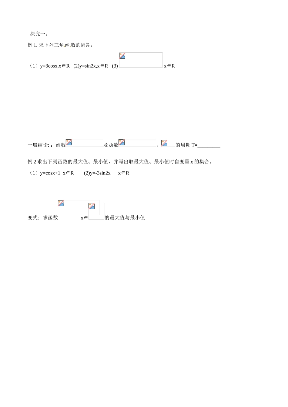 山东省淄博市淄川般阳中学高中数学 第1章《三角函数》1.4.2正弦函数、余弦函数的图象和性质1学案新人教A版必修4_第2页
