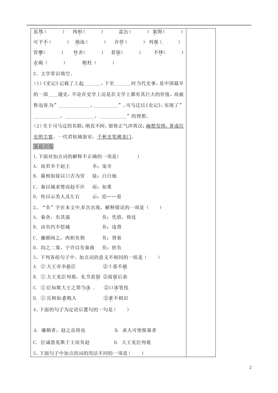 山东省新泰二中高二语文《廉颇蔺相如》课前预习案 人教版_第2页