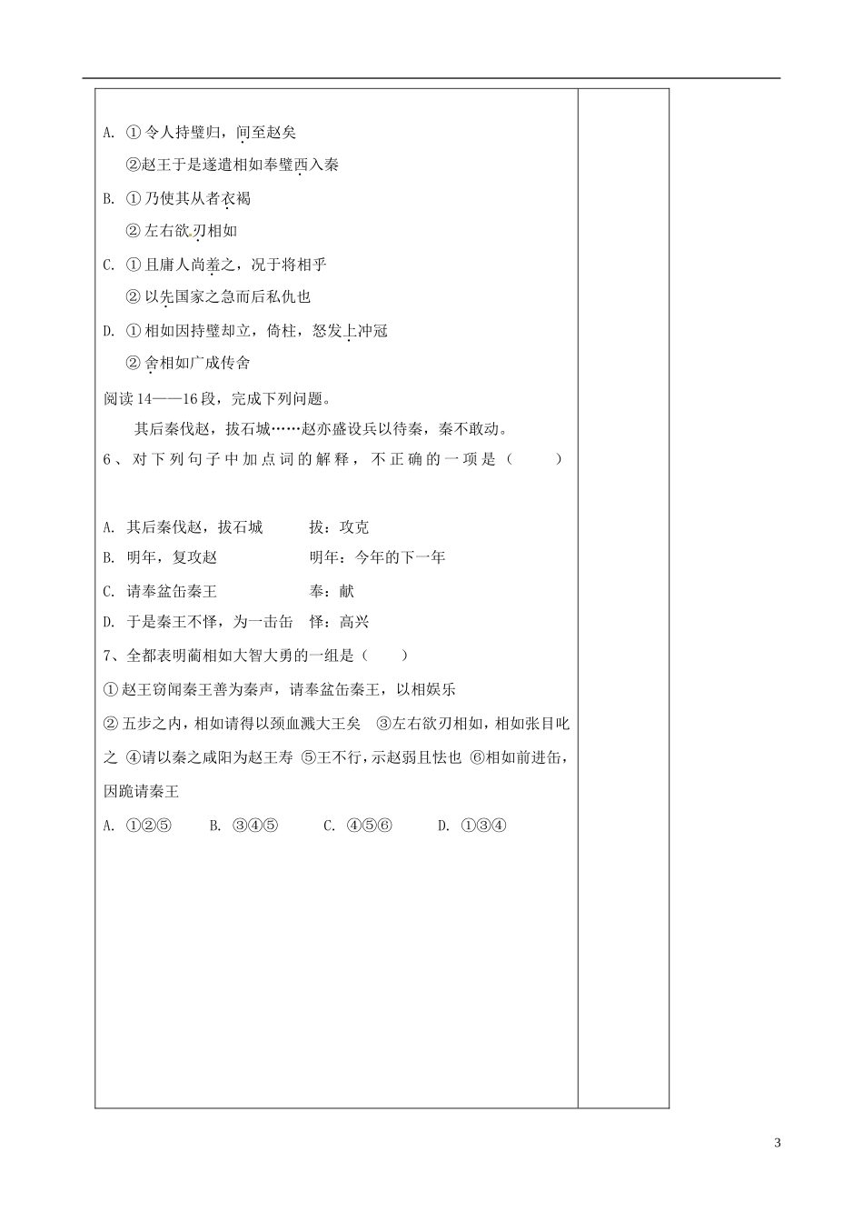 山东省新泰二中高二语文《廉颇蔺相如》课前预习案 人教版_第3页