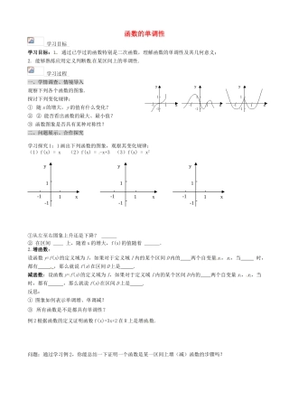 山东省淄博市淄川般阳中学高中数学 函数的单调性学案 新人教A版必修1 