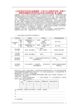 山东省泰安市岱岳区徂徕镇第一中学2013届高考生物一轮复习 细胞的能量供应和利用知识归纳与拓展学案 新人教版