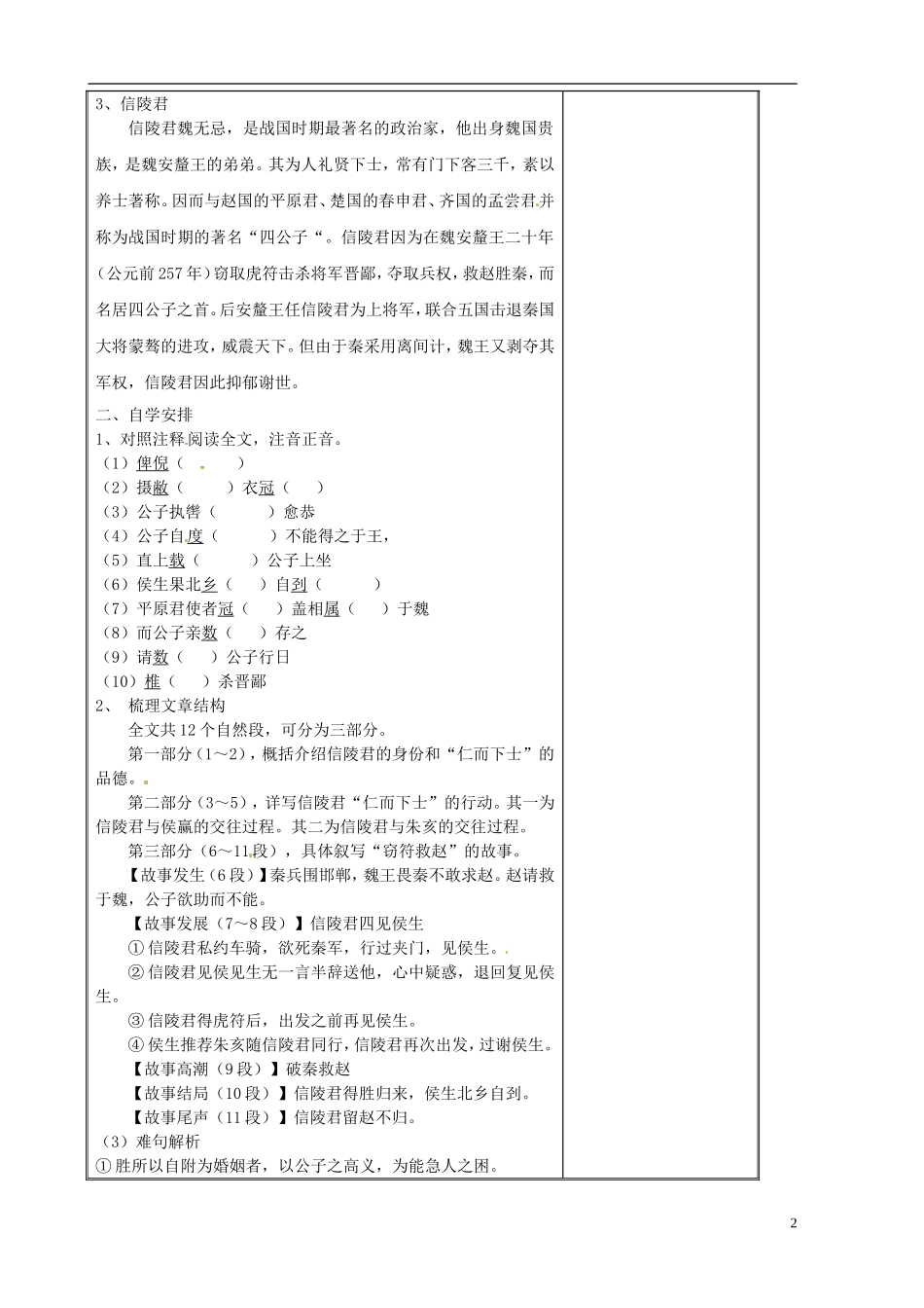 山东省新泰二中高二语文《信陵君窃符救赵》课前预习案 人教版_第2页