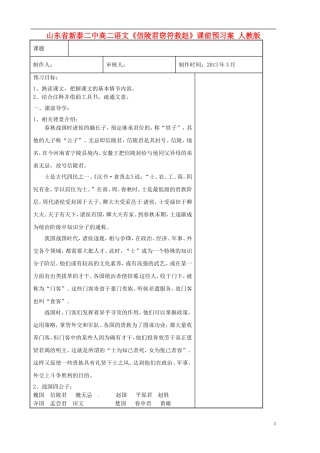 山东省新泰二中高二语文《信陵君窃符救赵》课前预习案 人教版