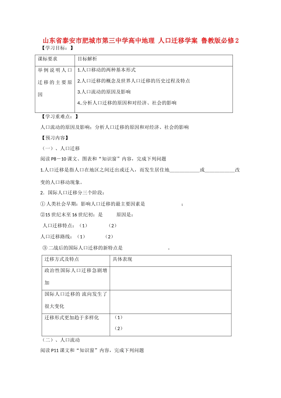 山东省泰安市肥城市第三中学高中地理 人口迁移学案 鲁教版必修2 _第1页