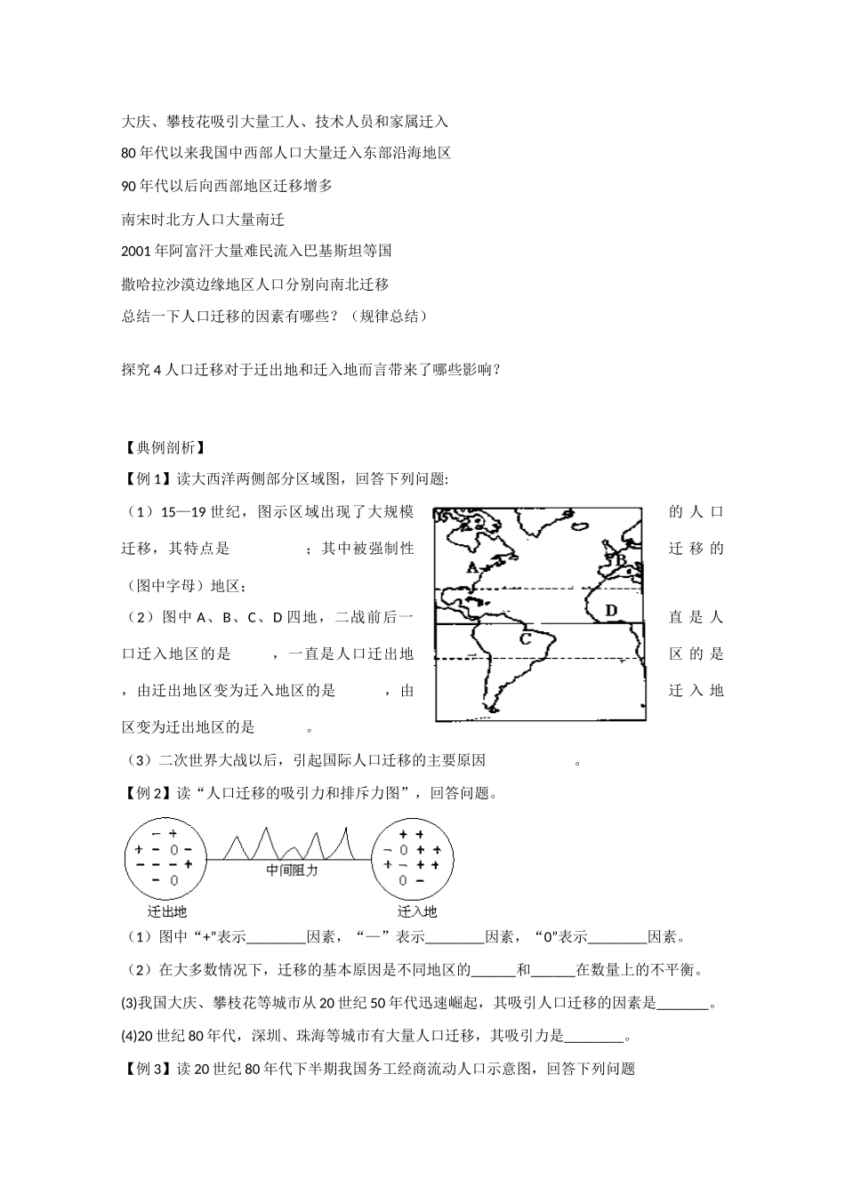 山东省泰安市肥城市第三中学高中地理 人口迁移学案 鲁教版必修2 _第3页
