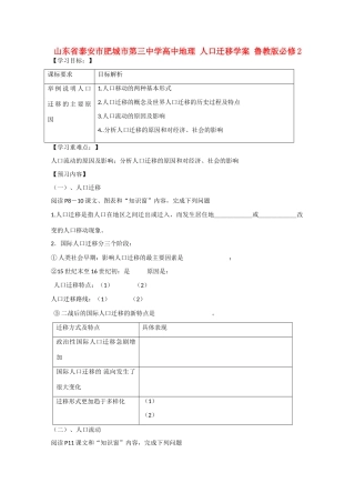 山东省泰安市肥城市第三中学高中地理 人口迁移学案 鲁教版必修2 