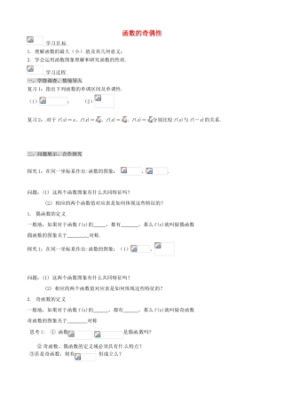 山东省淄博市淄川般阳中学高中数学 函数的奇偶性学案 新人教A版必修1 