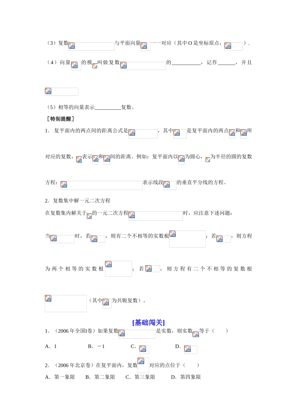 山东省济宁一中09年高考数学（人教A版选修1-2）第一轮复习教学案第三章数系的扩充和复数的引入_第3页