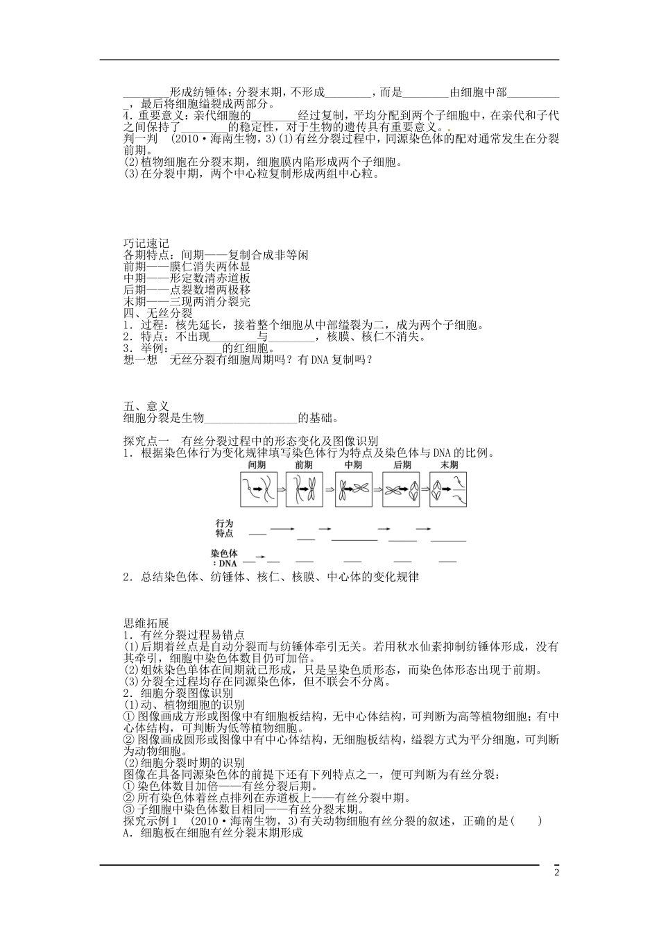 山东省泰安市岱岳区徂徕镇第一中学2013届高考生物一轮复习 细胞的增殖学案 新人教版_第2页