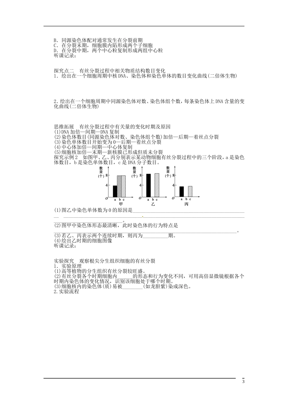 山东省泰安市岱岳区徂徕镇第一中学2013届高考生物一轮复习 细胞的增殖学案 新人教版_第3页