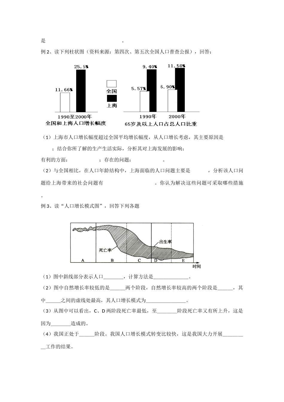 山东省泰安市肥城市第三中学高中地理 人口增长与人口问题学案 鲁教版必修2 _第3页