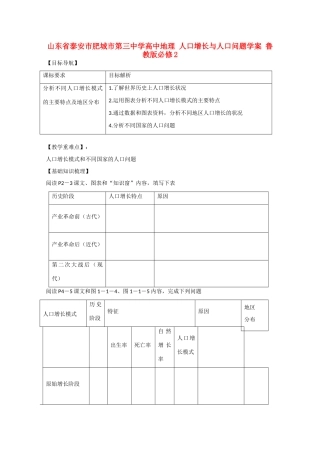 山东省泰安市肥城市第三中学高中地理 人口增长与人口问题学案 鲁教版必修2 