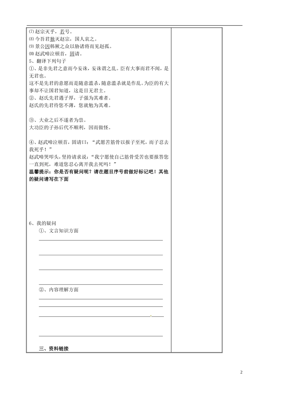 山东省新泰二中高二语文《赵氏孤儿》课前预习案 人教版_第2页