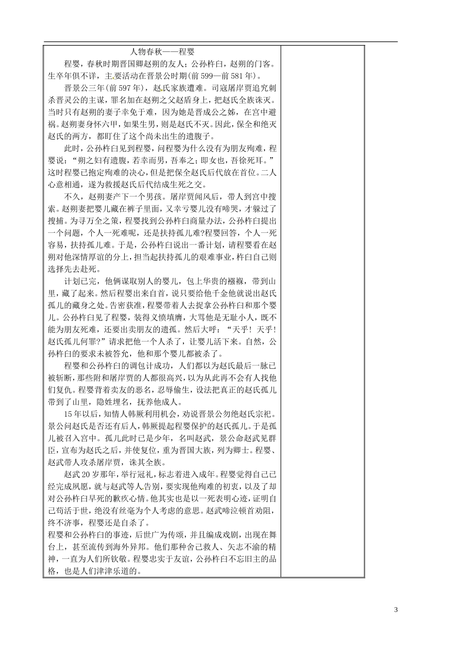 山东省新泰二中高二语文《赵氏孤儿》课前预习案 人教版_第3页