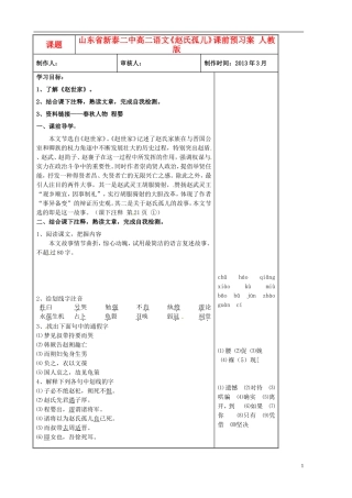 山东省新泰二中高二语文《赵氏孤儿》课前预习案 人教版
