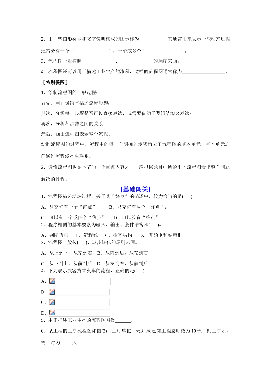 山东省济宁一中09年高考数学（人教A版选修1-2）第一轮复习教学案第四章　框图_第2页