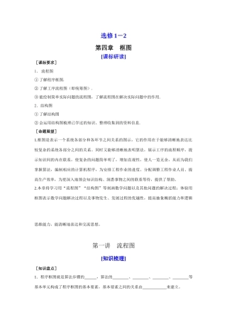 山东省济宁一中09年高考数学（人教A版选修1-2）第一轮复习教学案第四章　框图