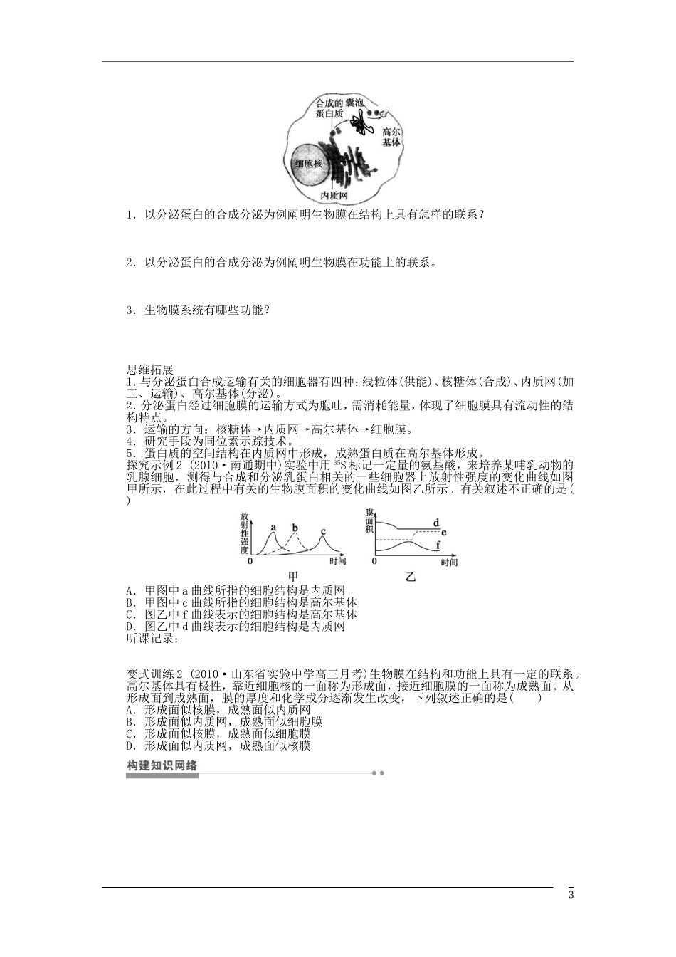 山东省泰安市岱岳区徂徕镇第一中学2013届高考生物一轮复习 细胞器 系统内的分工合作学案 新人教版_第3页