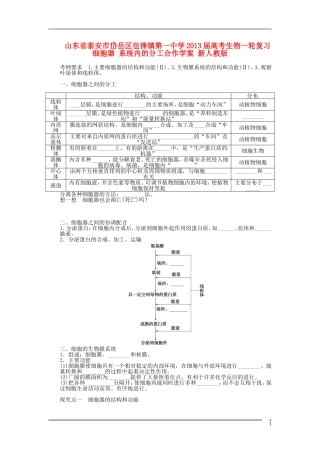 山东省泰安市岱岳区徂徕镇第一中学2013届高考生物一轮复习 细胞器 系统内的分工合作学案 新人教版